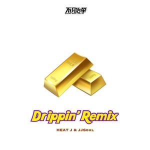 Drippin'绝品 (Remix)