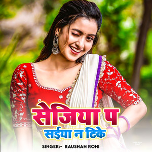 Sejiya Pa Saiya Na Tike