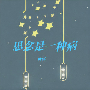 流星也为你落下来了 (Live)