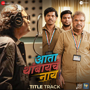 Ata Thambaycha Naay Title Track