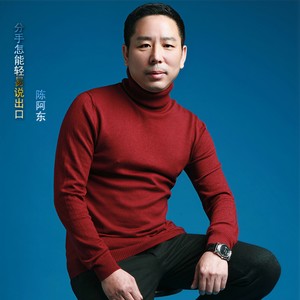 分手怎能轻易说出口