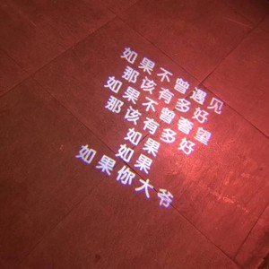 《我的全世界》