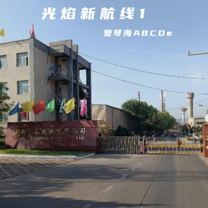 光焰新航线1-爱琴海ABCDe