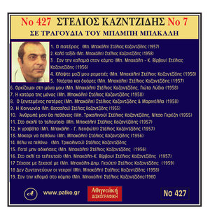 Stelios Kazantzidis, No.7 , Se Tragoudia Mpampi Mpakali