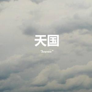 Heavenly (Explicit)