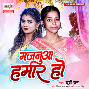 Majanua Hamar Ho