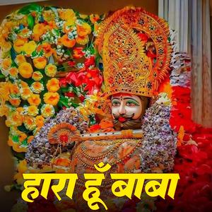 हारा हूँ बाबा