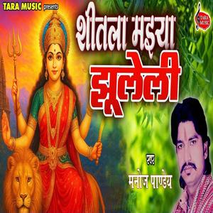 Shitala Maiya Jhuleli