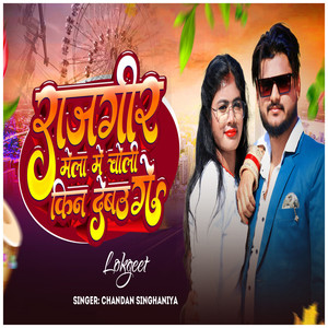 Rajgir Mela Me Choli Kin Debau Ge