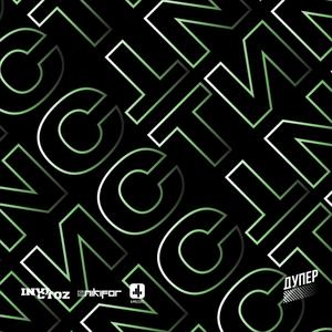 Isti (feat. InvictoZ) (4Music Remix)