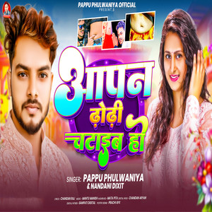 Aapan Dhodi Chataib Ho