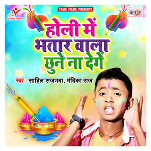 Holi Me Bhatar Wala Chhune Na Denge