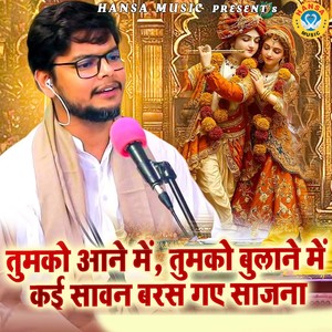 Tumko Aane Mai Tumko Bulane Mai Kayi Sawan Baras Gaye Sajana