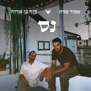 נס