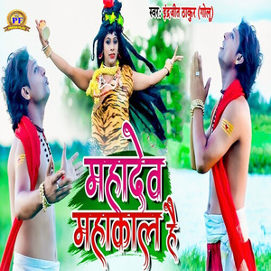 Mahadev Mahakaal Hai