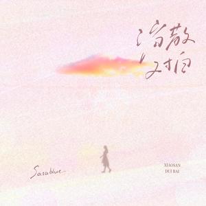 消散对白 (你眼中深情的对白)