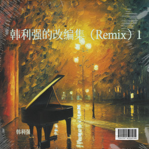 生活在地下 (remix: 野孩子|Remix)封面
