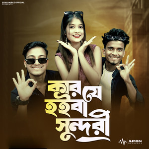 Kar Je Hoiba Sundori