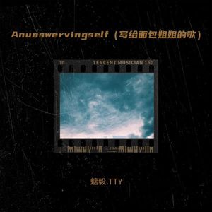 An unswerving self (改编demo)