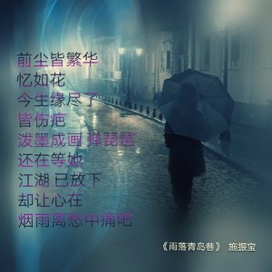 雨落青岛巷