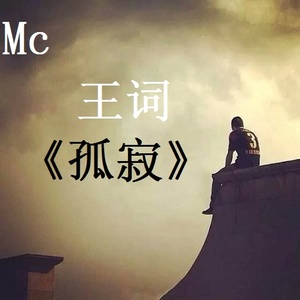 陌路人