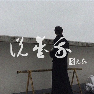 说爱我