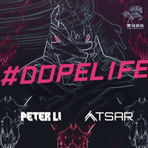 Dope Life (牛叉生活)