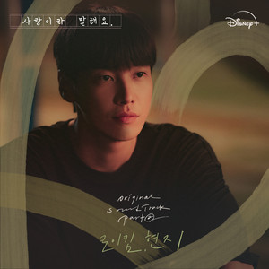 사랑이라 말해요 OST Part 2 (Call It Love, Part 2 (Original Soundtrack from the Disney+ Original Series))