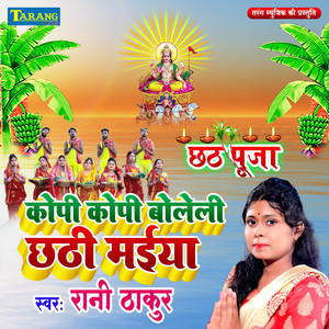 Copi Copi Boleli Chhathi Maiya