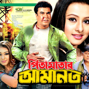 Sathi Amar Chiro Sathi Re