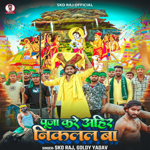 Pooja Kare Ahir Niklal Ba