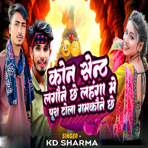 Kon Sent Lagaune Chhe Lahanga Me Pura Tola Gamkaune Chhe