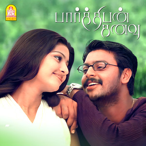 Aalanguyil Koovum Rayyil