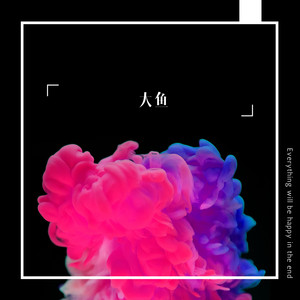 弹指一挥间 (DJ版)