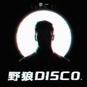 野狼disco