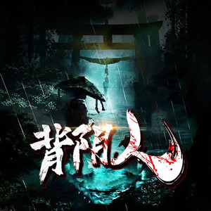 大众听书 - 背阴人 878 恶徒