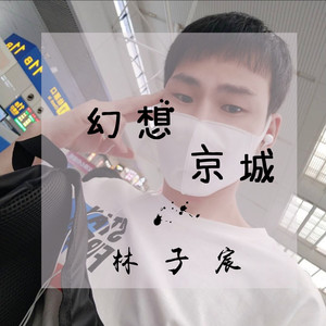 幻想京城