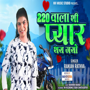 220 Vala Thi Pyar Thai Gayo