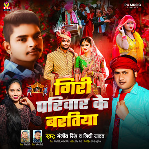 Giri Pariwar Ke Bartiya