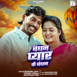 Bandhan Pyar Ke Bandhan