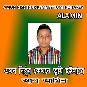 Amon Nishthur Kemney Tumi Hoilarey