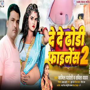 De De Dhori Finance 2