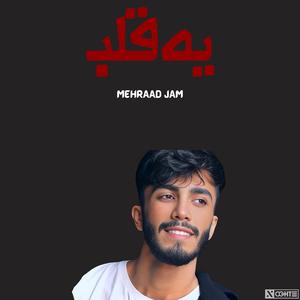 مهراد جم یه قلب هوش مصنوعی - Mehraad jam Ye Ghalb (feat. Mehraad Jam)