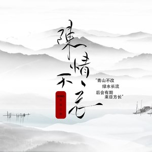 鸿 (伴奏)