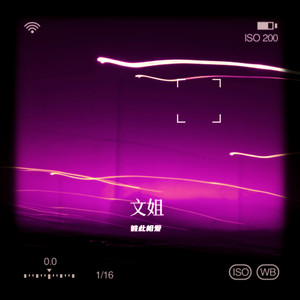 陪我到以后 (Demo)封面