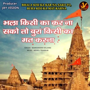 Bhala Kisi Ka Kar Na Sako To Bura Kisi Ka Mat Karna