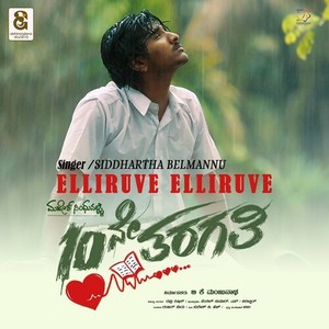 Elliruve Elliruve (From "10ne Tharagathi") (Original Motion Picture Soundtrack)