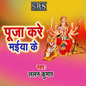 Puja Kare Maiya Ke