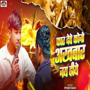 Faar Deve Kono Akhabar Nay Hiye