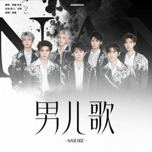男儿歌 (Live)